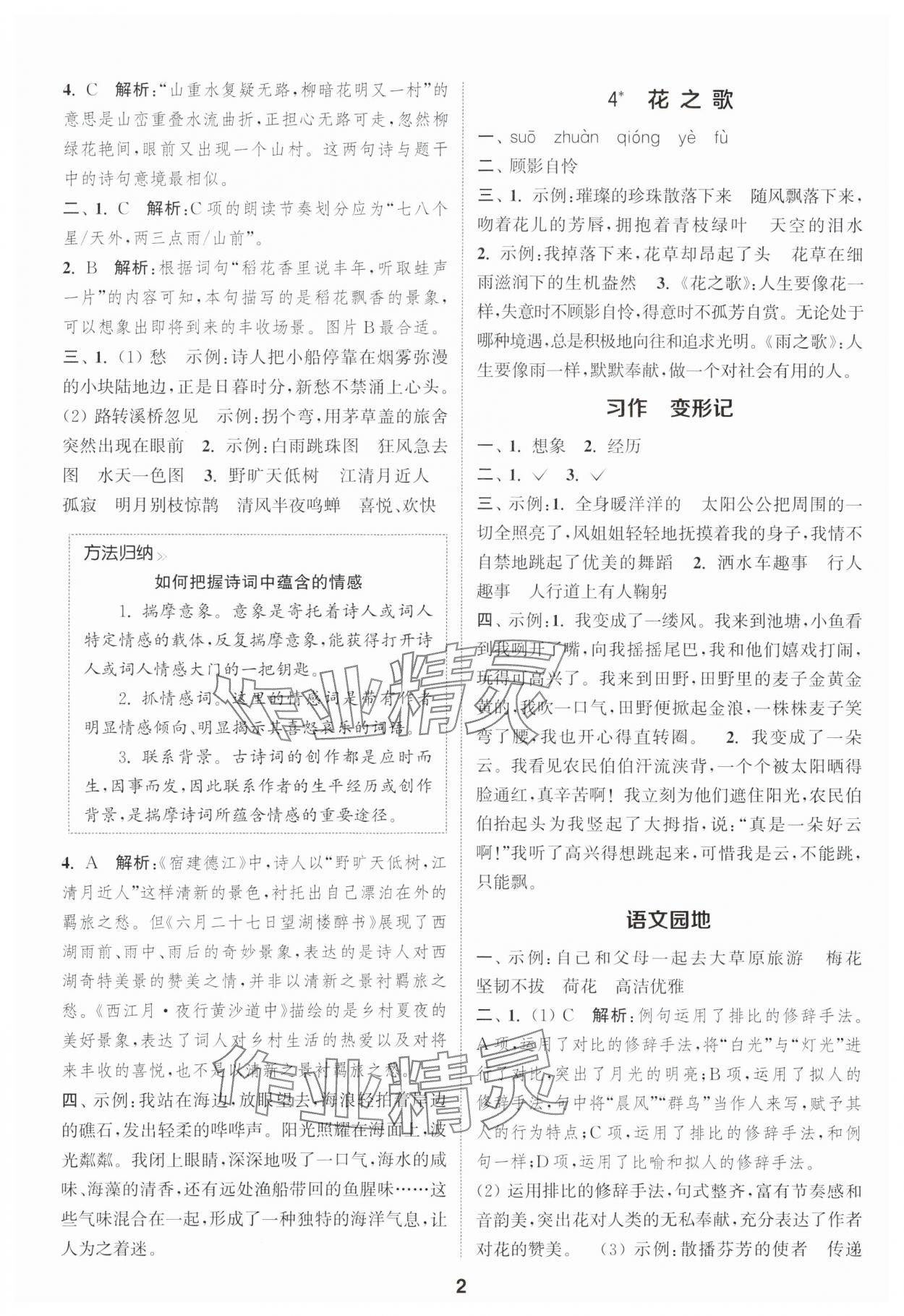 2025年通城學(xué)典課時(shí)作業(yè)本六年級語文上冊人教版浙江專版 第2頁