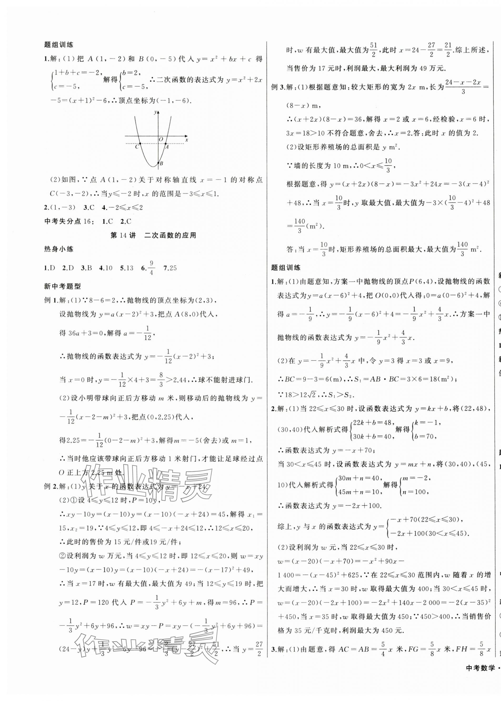 2024年名師面對面中考滿分特訓(xùn)方案數(shù)學(xué)浙江專版第二版 第7頁