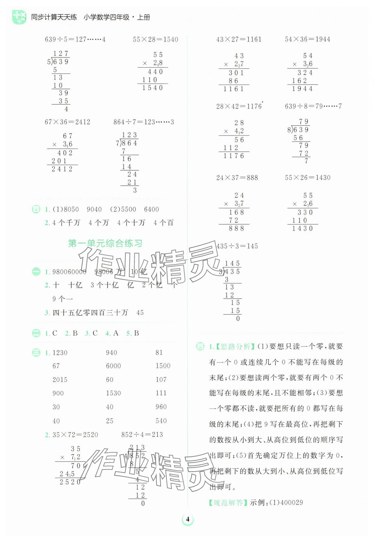 2025年金牛耳計(jì)算天天練四年級(jí)數(shù)學(xué)上冊(cè)北師大版 第4頁(yè)