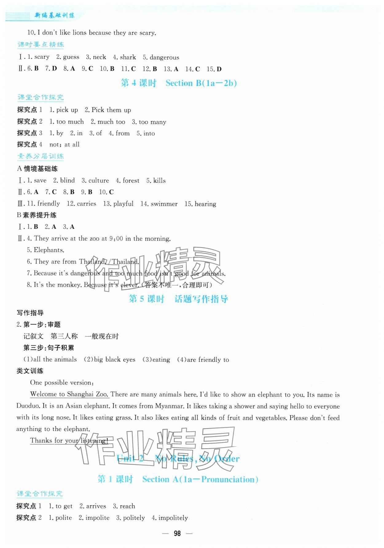 2025年新編基礎(chǔ)訓(xùn)練七年級英語下冊人教版 參考答案第2頁