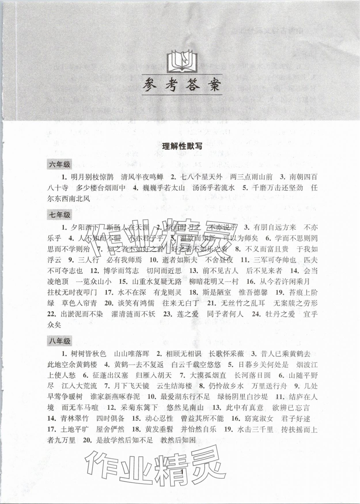 2024年中考古詩文滿分訓練 第1頁