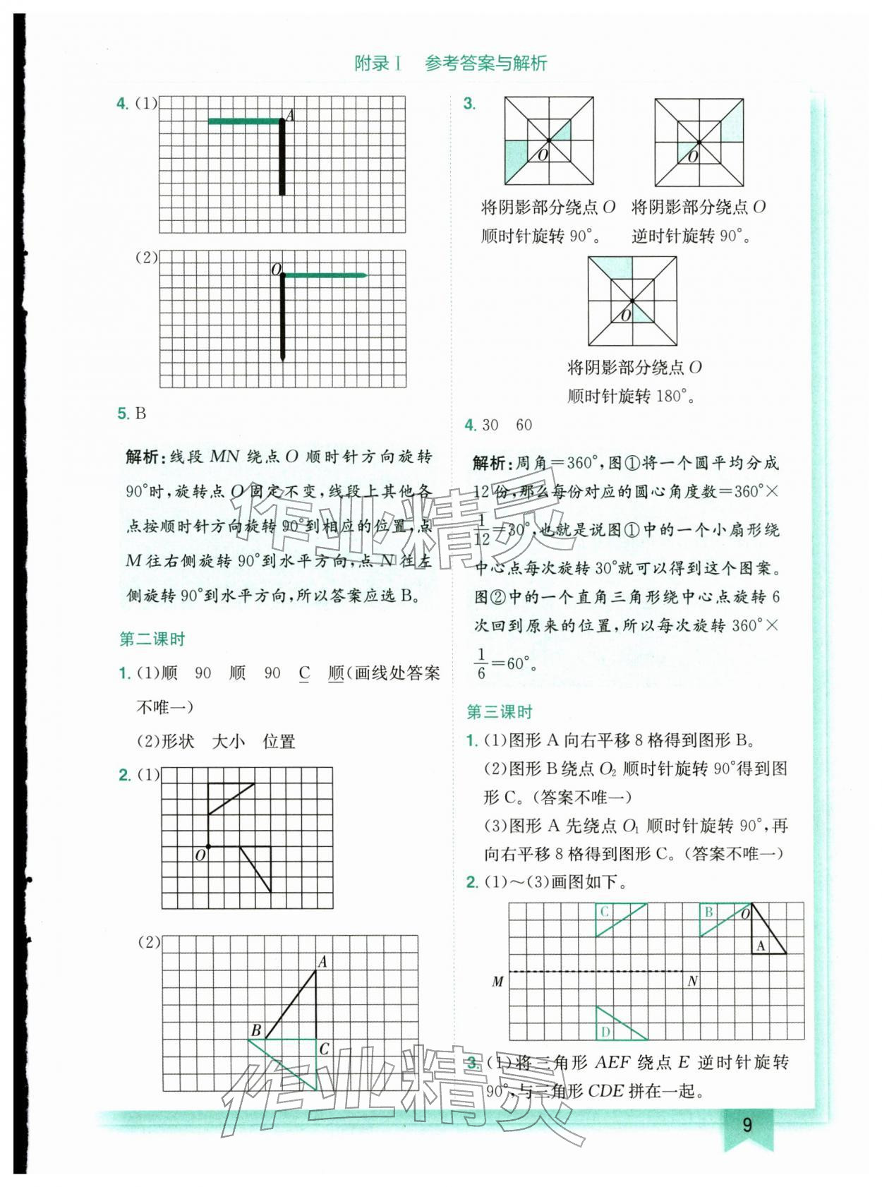 2026年黄冈小状元作业本六年级数学下册北师大版广东专版&nbsp;第9页