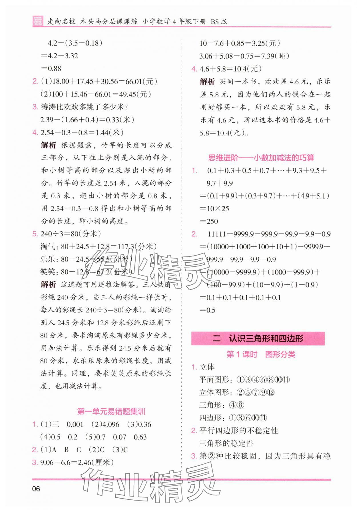 2025年木頭馬分層課課練四年級數學下冊北師大版福建專版 第6頁