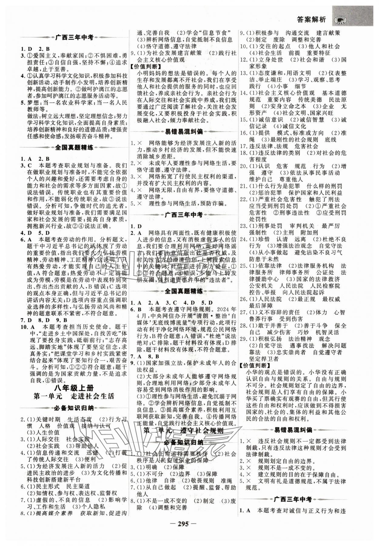 2025年世紀(jì)金榜金榜中考道德與法治廣西專(zhuān)版 參考答案第6頁(yè)