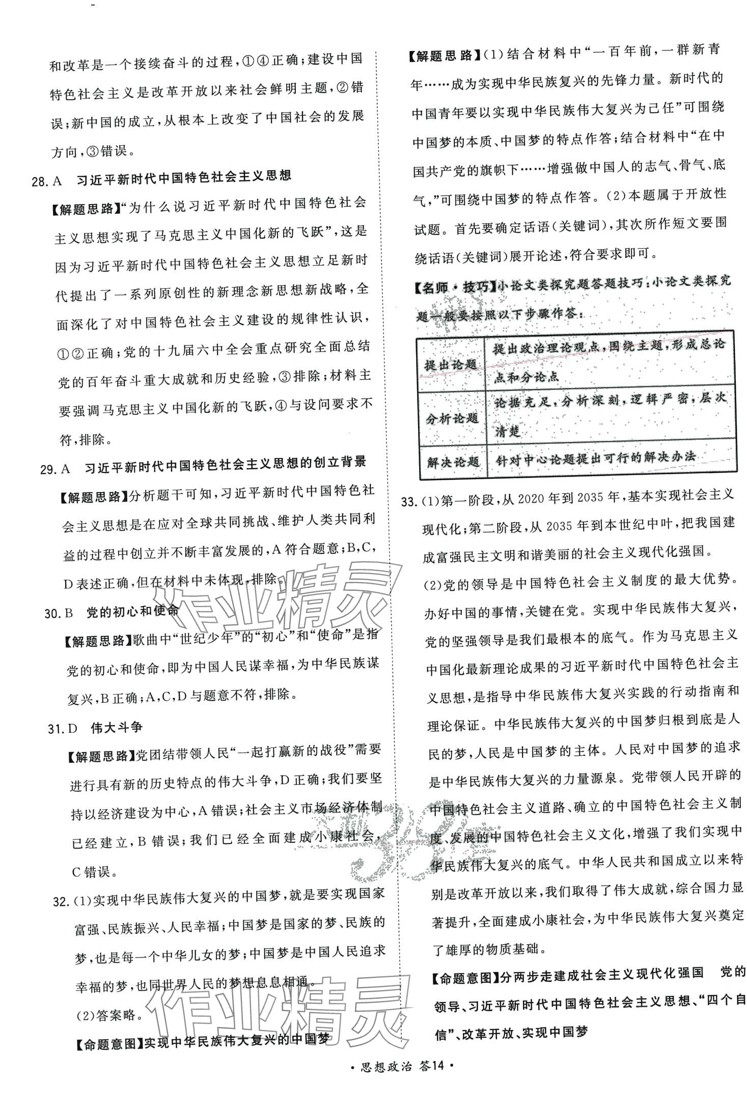 2024年考點測試卷高中道德與法治人教版 第18頁