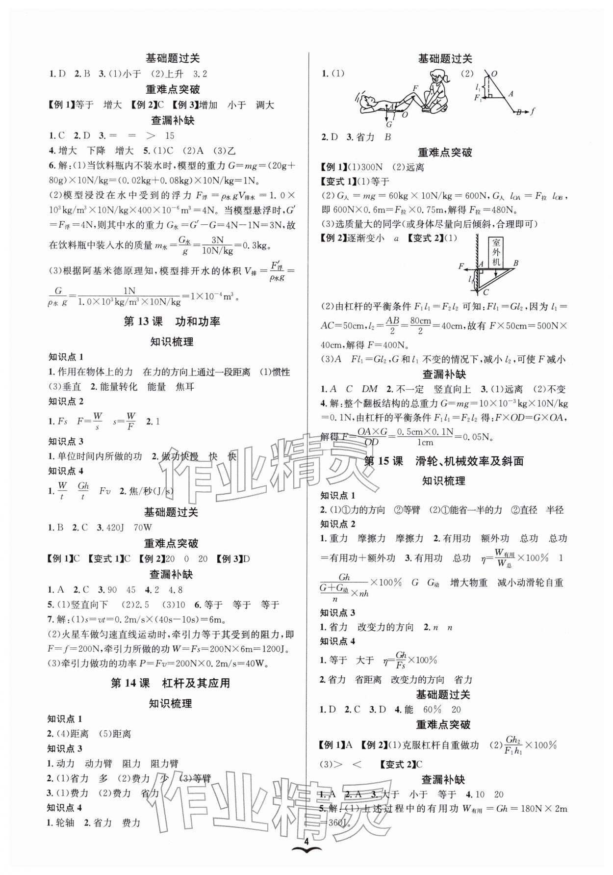 2026年贏在中考云南科技出版社科學(xué)浙江專版&nbsp;參考答案第4頁(yè)