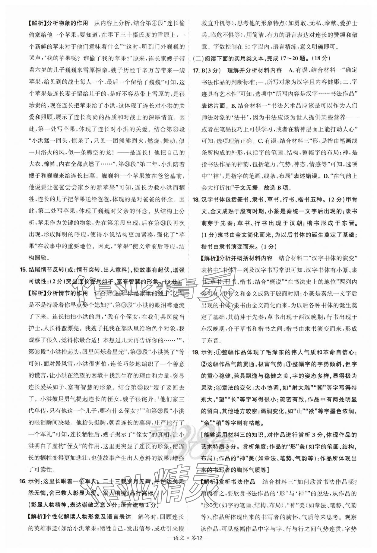 2025年天利38套新課標(biāo)全國中考試題精選語文 參考答案第12頁