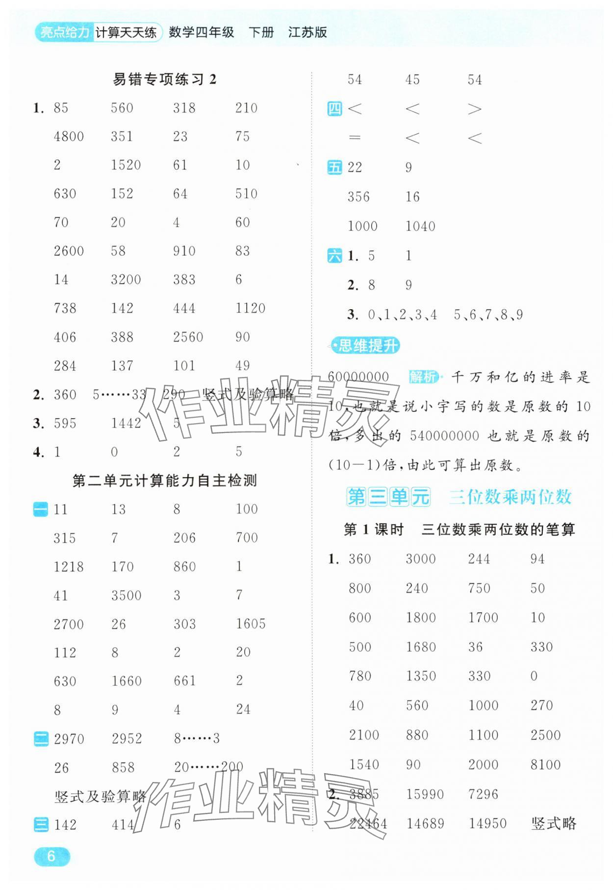 2025年亮點給力計算天天練四年級數(shù)學(xué)下冊蘇教版 第6頁