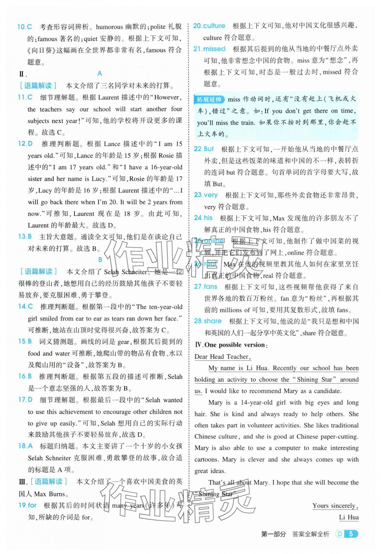 2025年5年中考3年模擬八年級英語上冊外研版 第5頁
