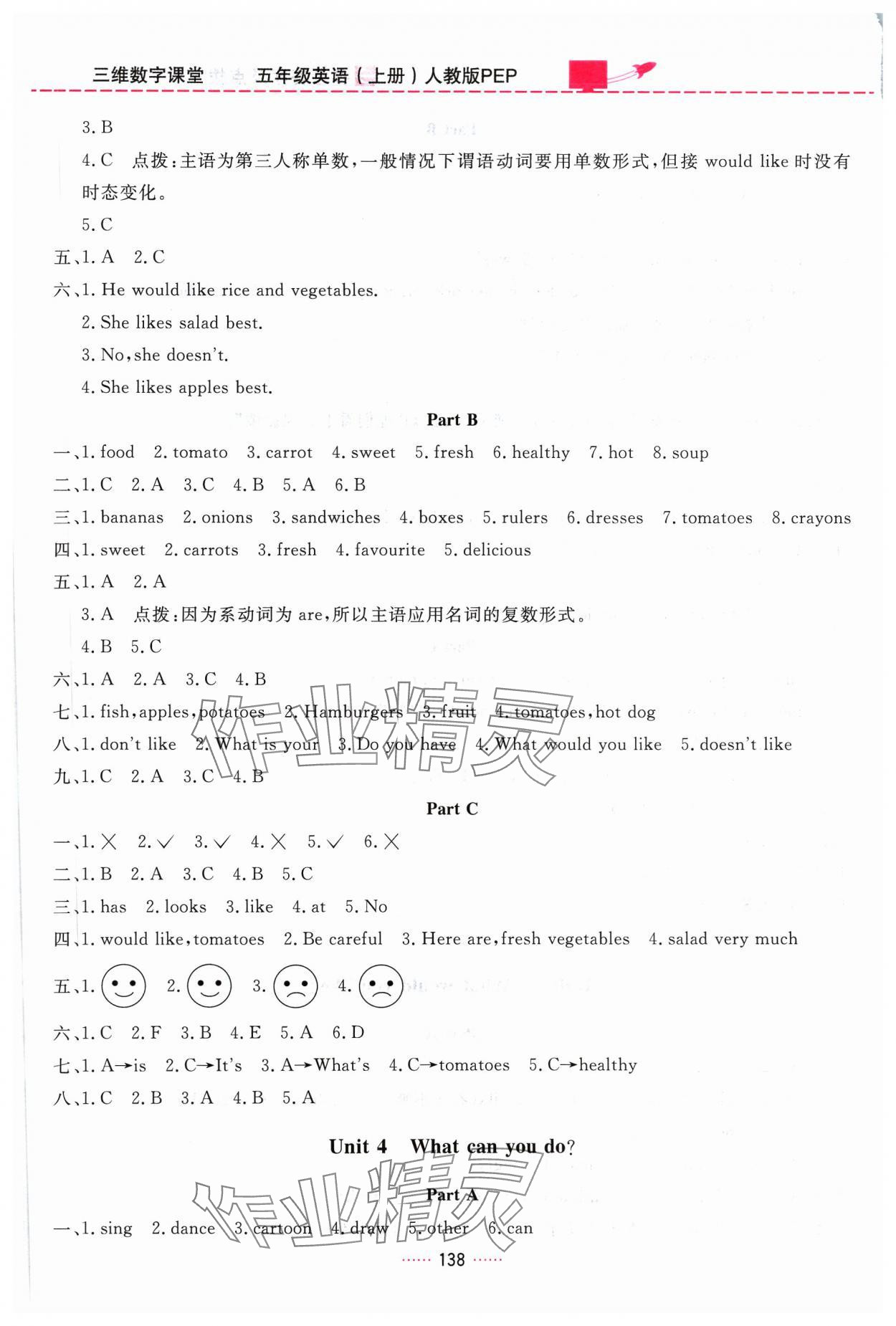 2023年三維數(shù)字課堂五年級(jí)英語上冊(cè)人教版 第4頁