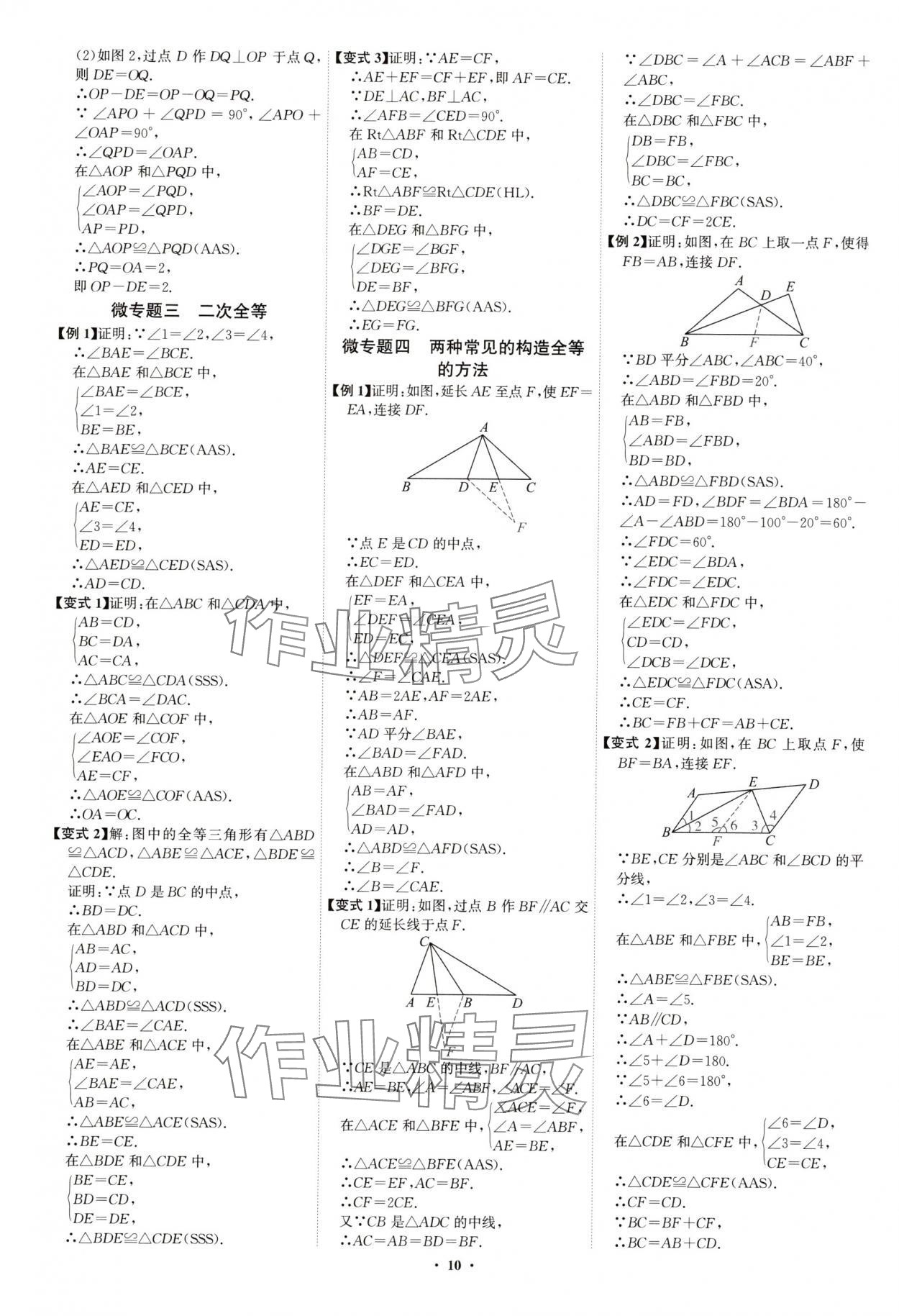 2025年多維導學案八年級數學上冊人教版 第10頁