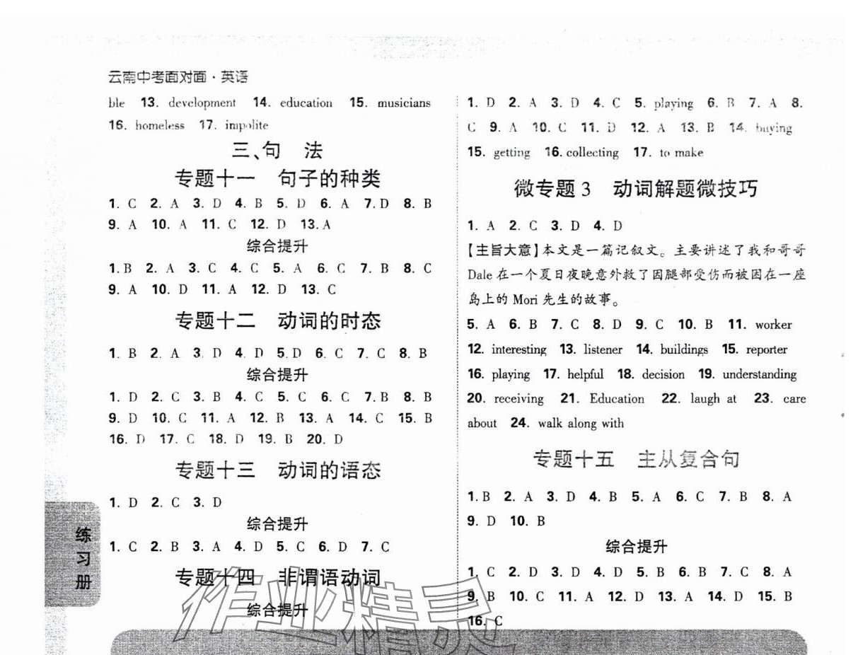 2025年中考面對面英語人教版云南專版 第6頁