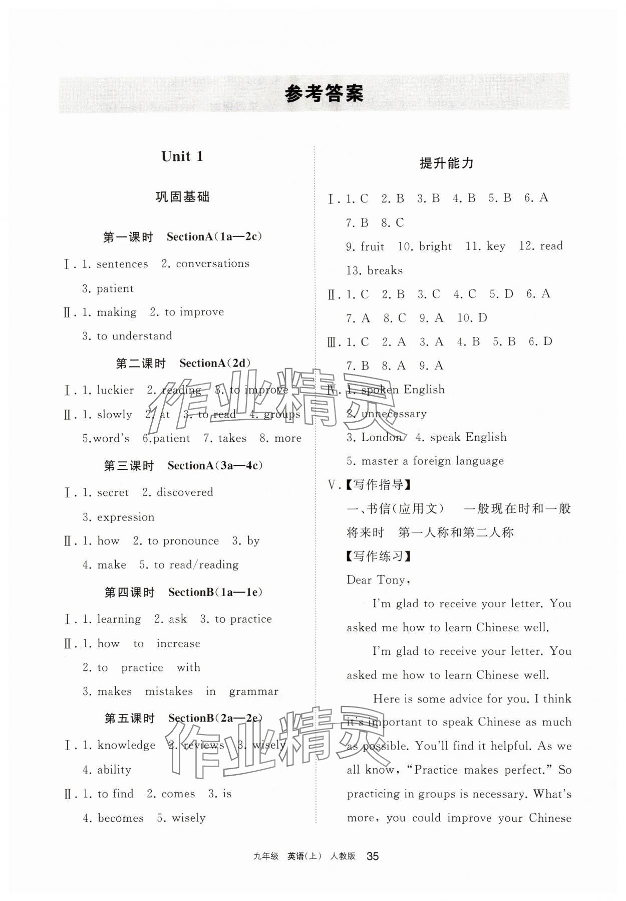 2024年学习之友九年级英语上册人教版 参考答案第1页