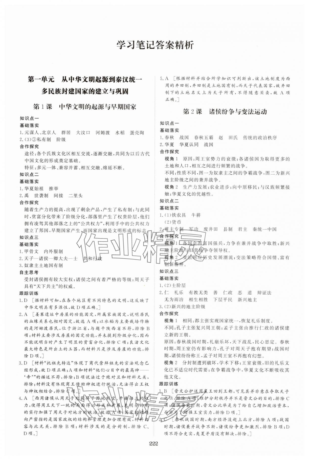 2025年资源与评价黑龙江教育出版社高中历史必修上册人教版 第2页