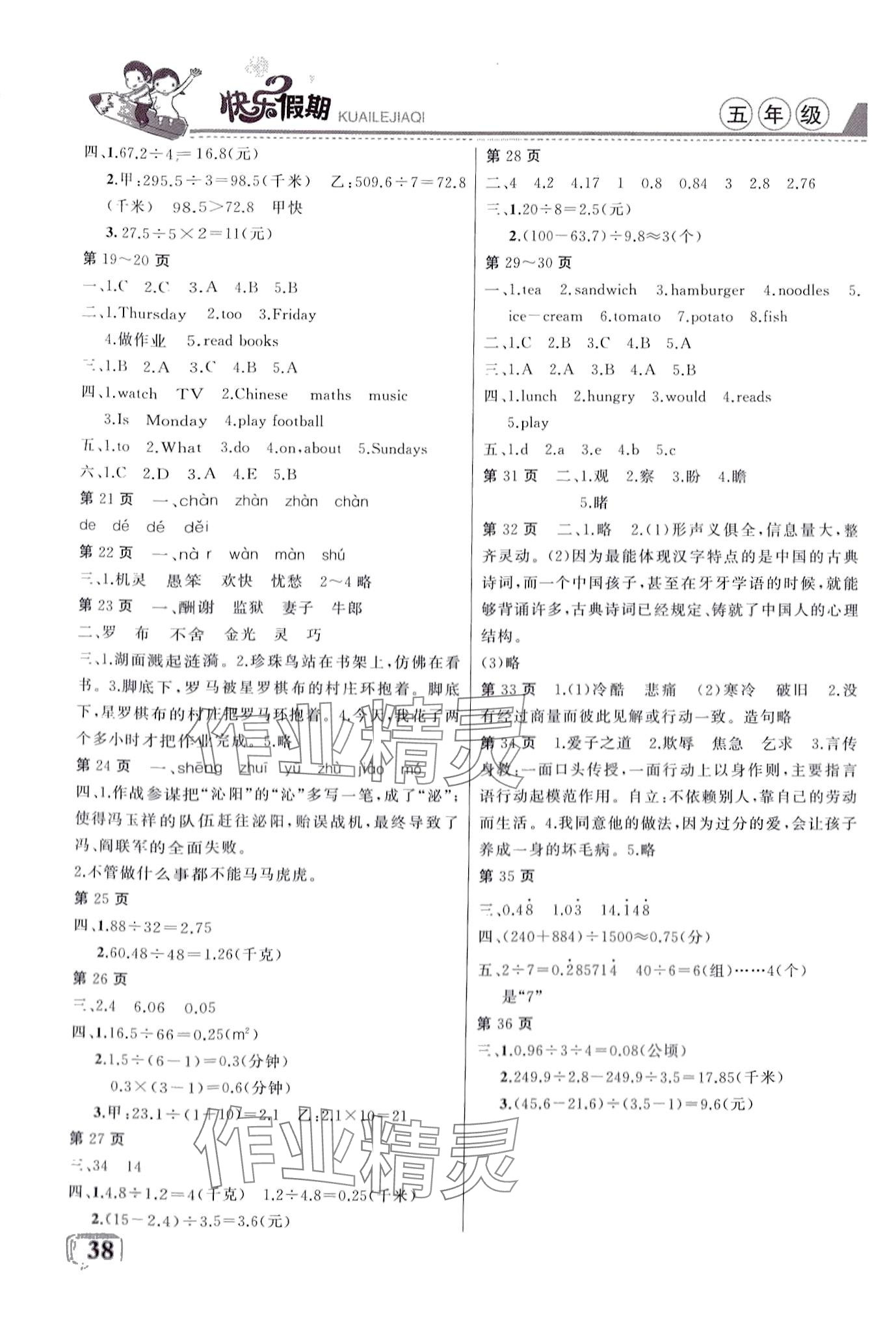 2024年彩歆快乐假期寒假版五年级合订本 第2页