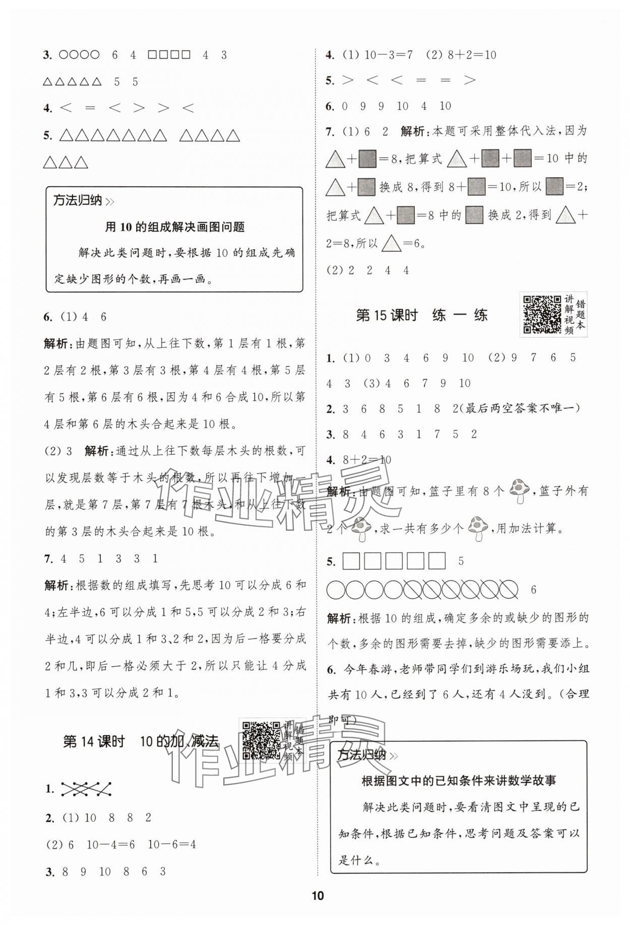 2025年拔尖特訓一年級數學上冊人教版 第10頁
