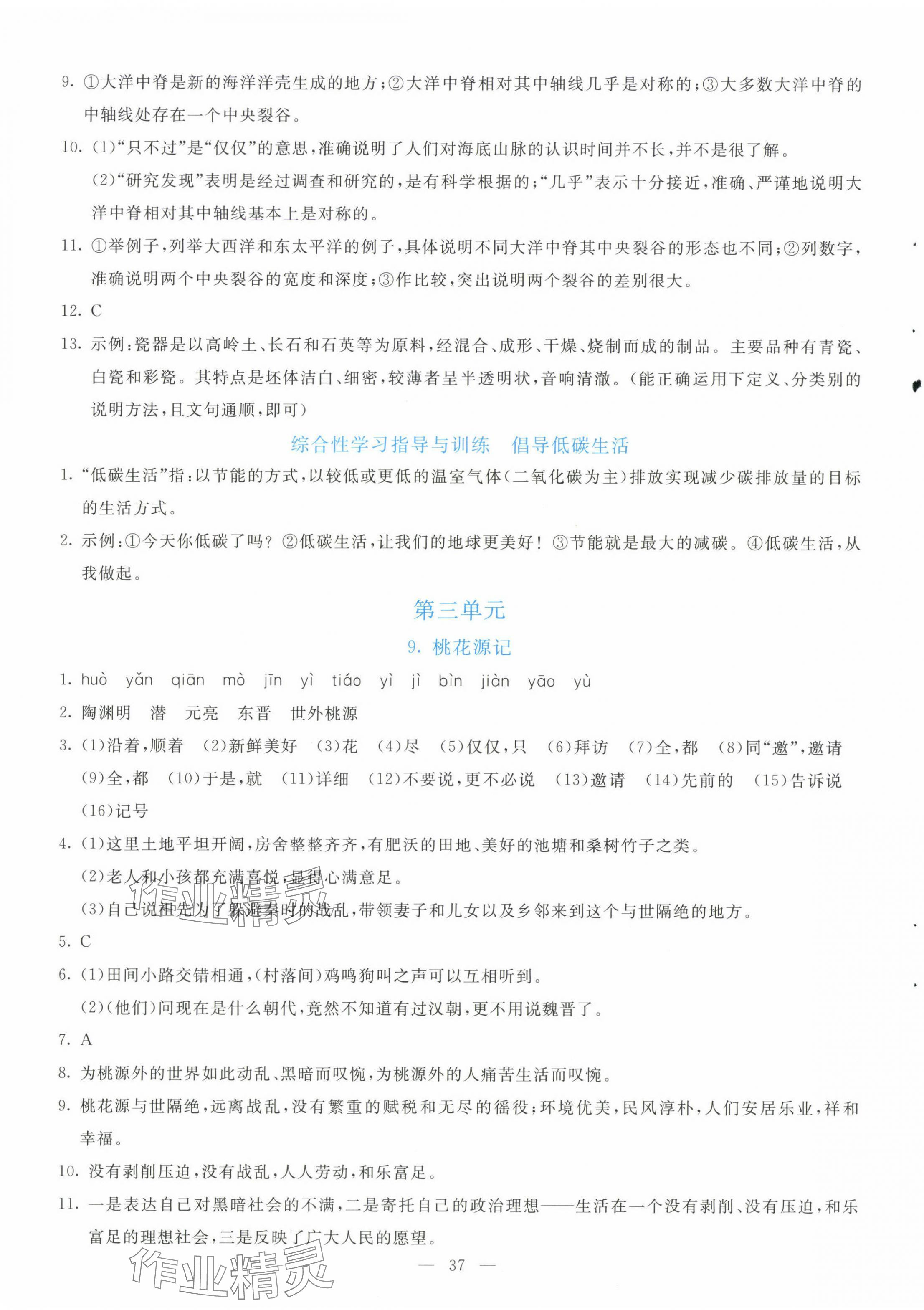 2025年语文同步学与练八年级下册人教版 第5页