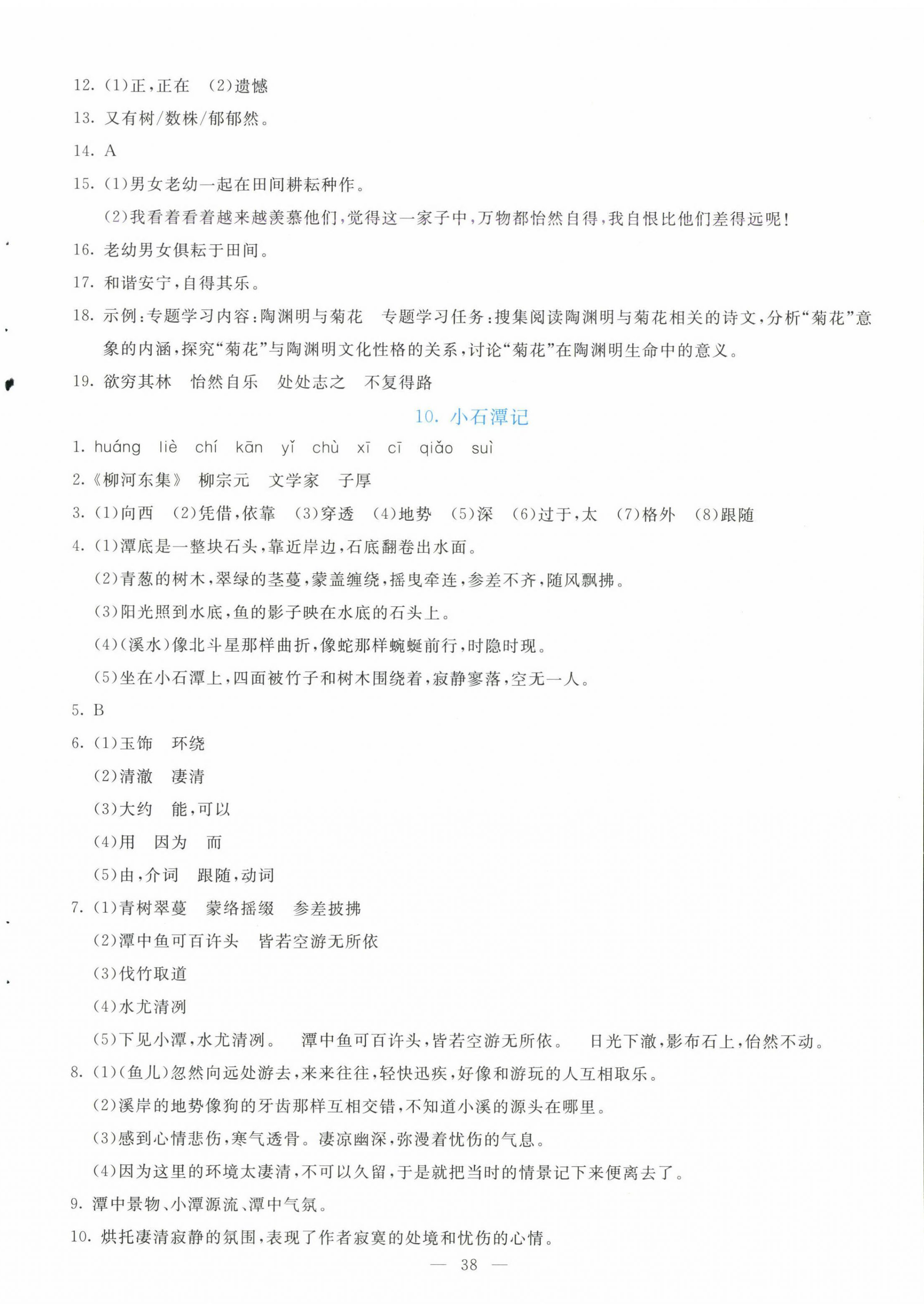 2025年语文同步学与练八年级下册人教版 第6页