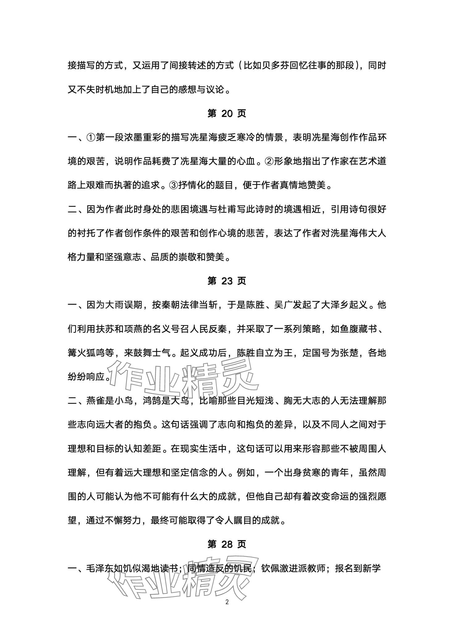 2024年語(yǔ)文同步閱讀世界圖書出版公司七年級(jí)下冊(cè)人教版 第2頁(yè)