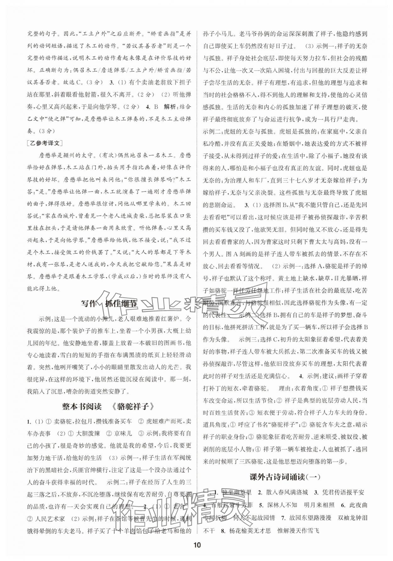 2025年通成学典课时作业本七年级语文下册人教版广州专版 第10页