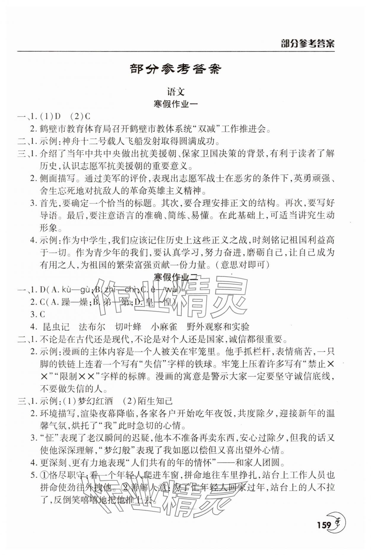 2025年寒假作业天天练文心出版社八年级合订本 第1页