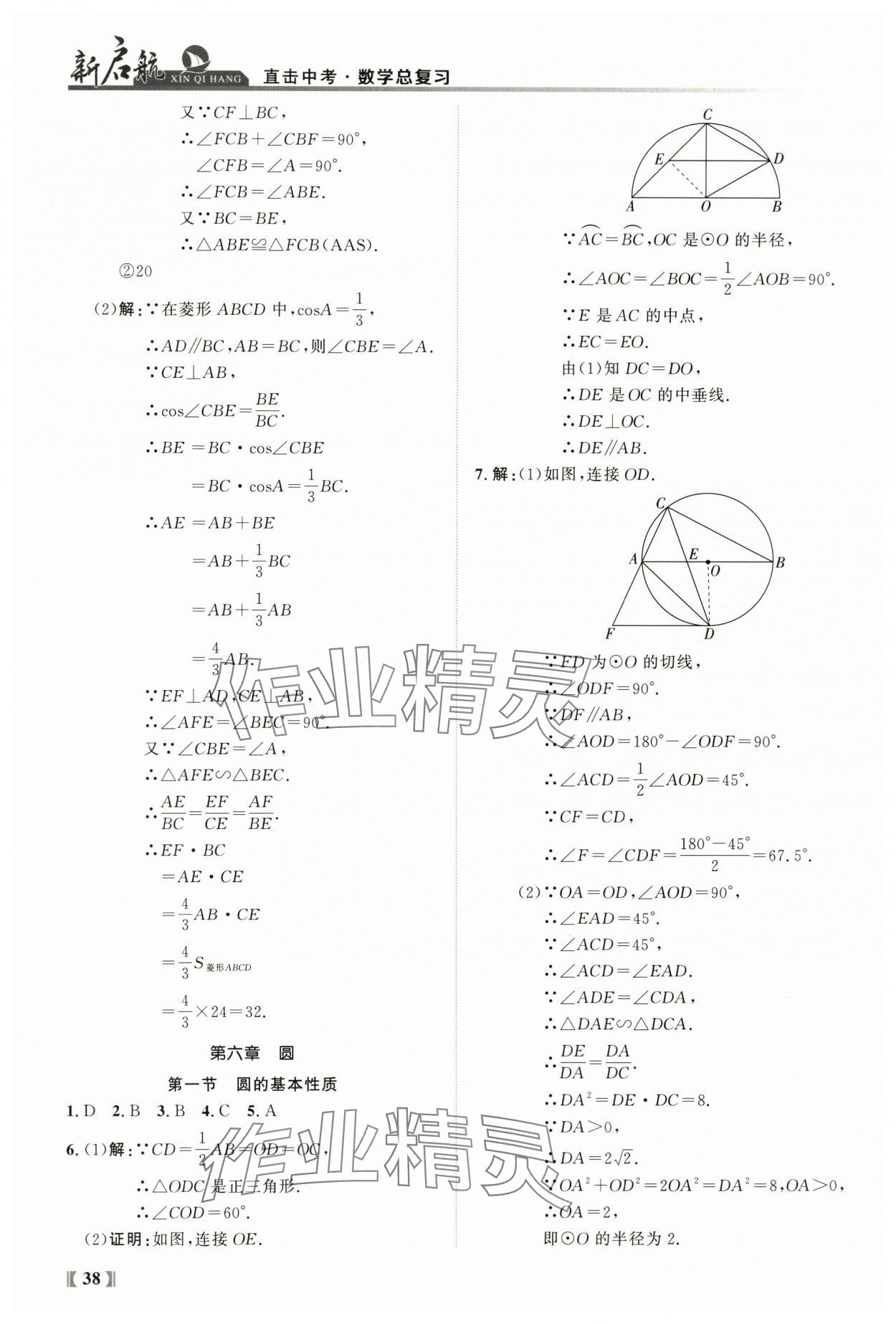 2024年新啟航中考總復習數學福建專版 參考答案第38頁