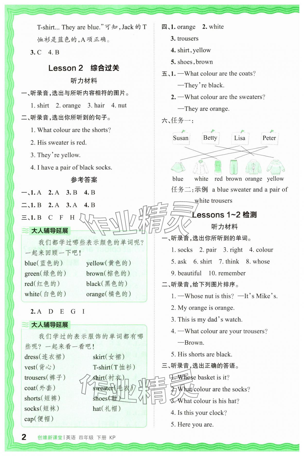 2025年创维新课堂四年级英语下册科普版 第2页