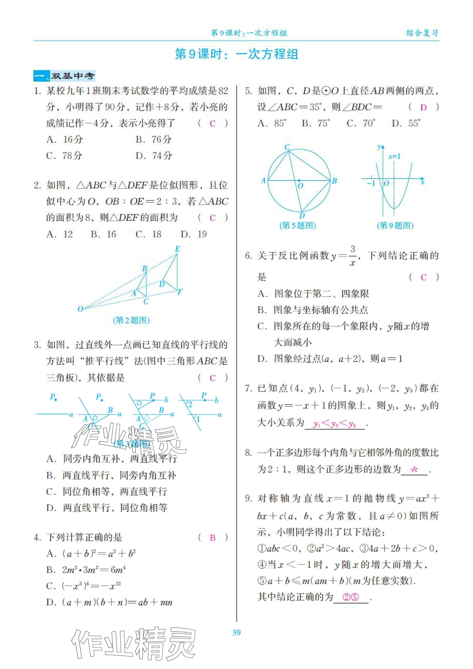 2025年綜合復習與測試黃山書社數(shù)學 第39頁