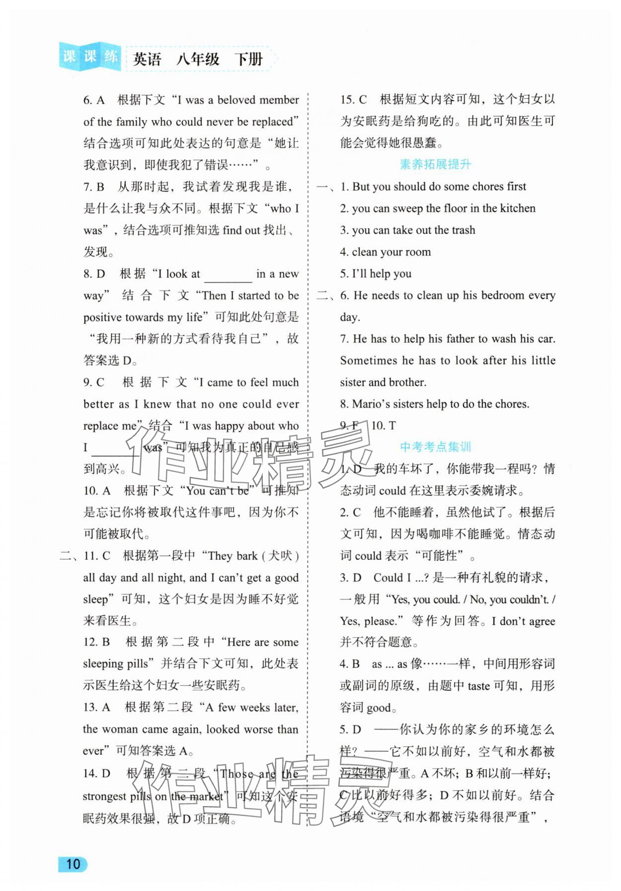 2025年課課練同步訓練八年級英語下冊人教版 第10頁