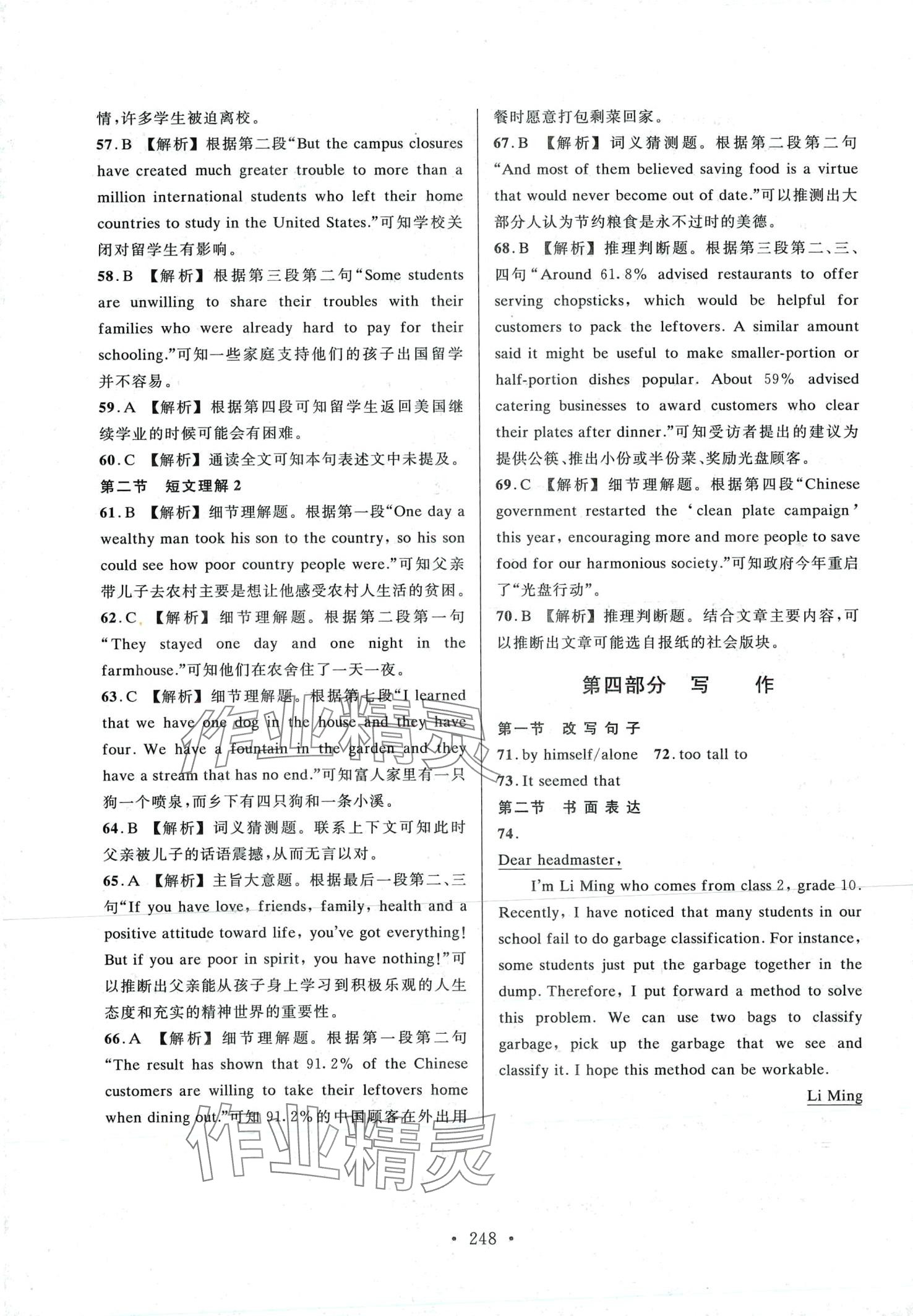 2024年全國英語等級(jí)考試全真模擬&歷年真題 第8頁