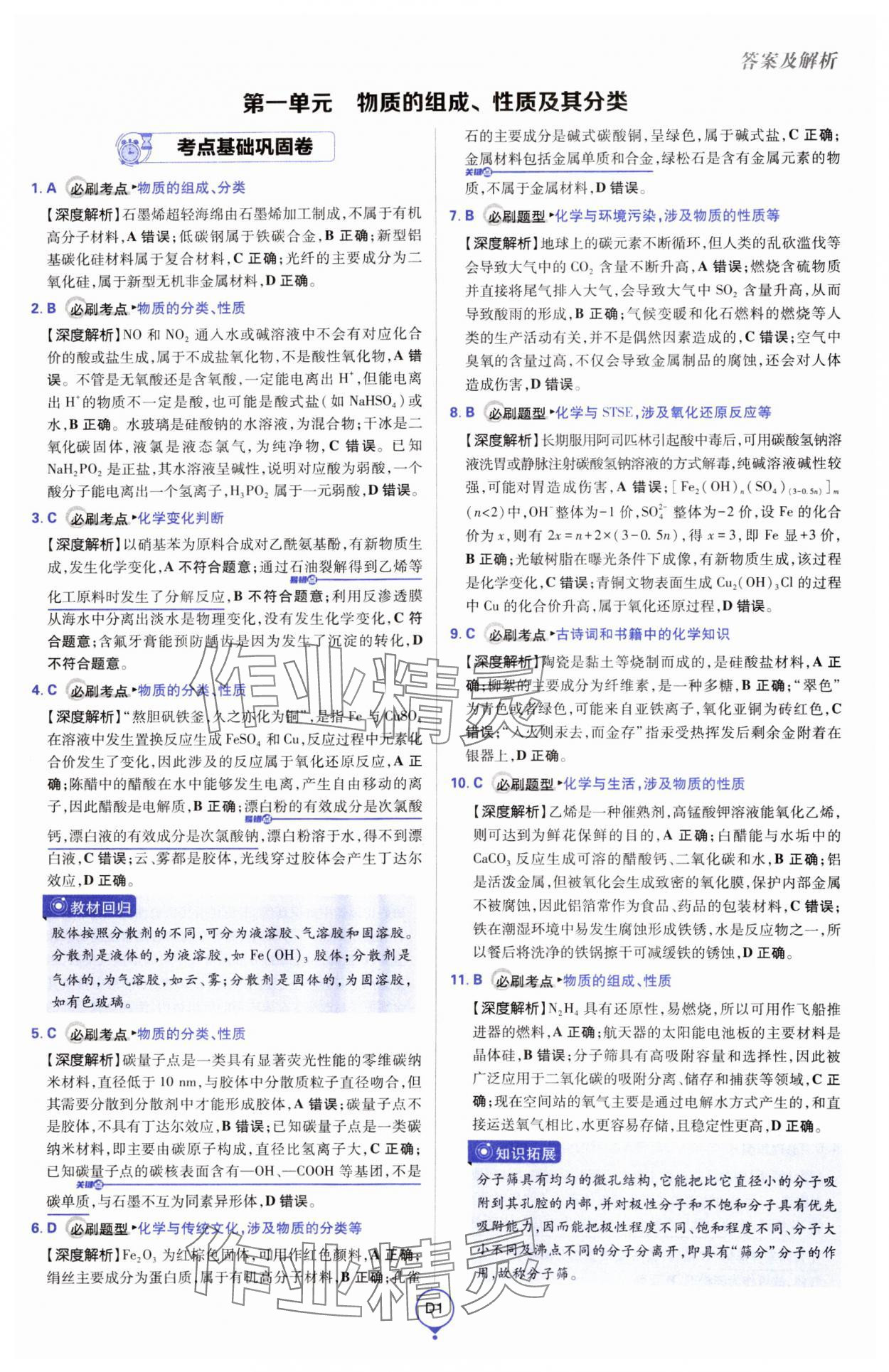 2025年高考必刷卷單元提升卷高中化學人教版 第1頁