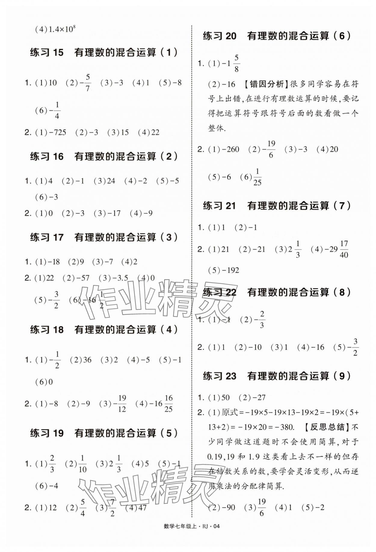 2025年學(xué)霸計算達(dá)人七年級數(shù)學(xué)上冊人教版 第4頁