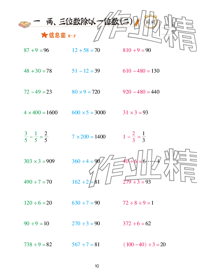 2025年口算天天練青島出版社三年級(jí)數(shù)學(xué)下冊(cè)青島版 參考答案第10頁(yè)