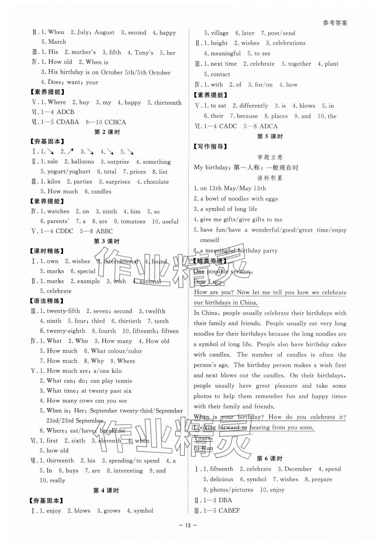 2024年全效學(xué)習(xí)七年級英語上冊人教版 參考答案第12頁