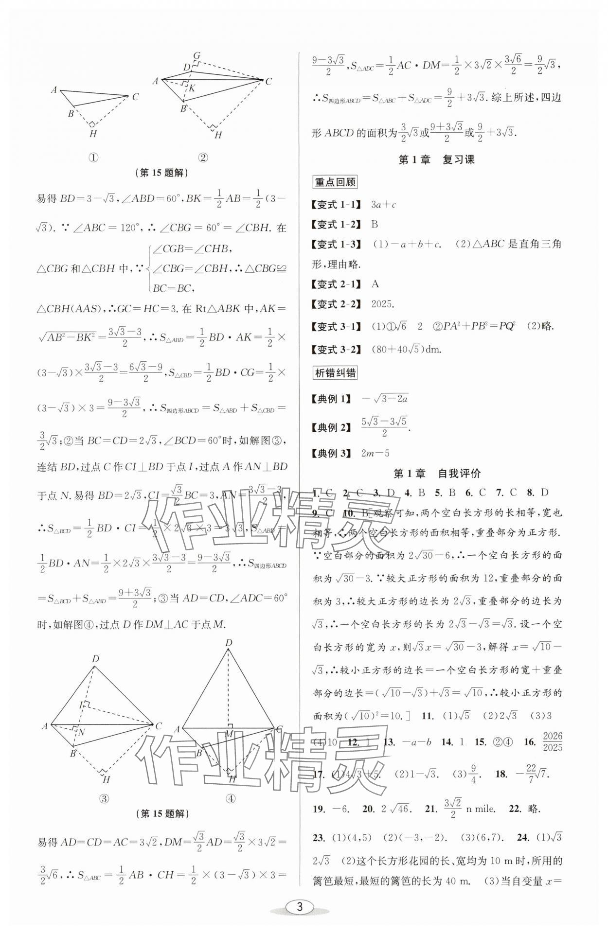 2025年教与学课程同步讲练八年级数学下册浙教版 参考答案第2页