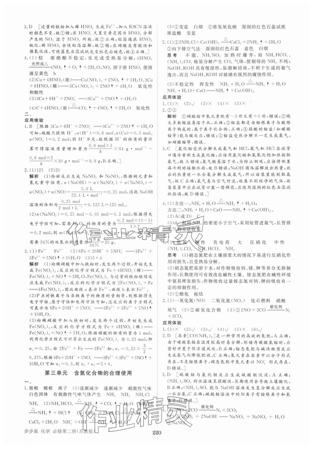 2025年步步高學習筆記高中化學必修第二冊蘇教版 參考答案第7頁