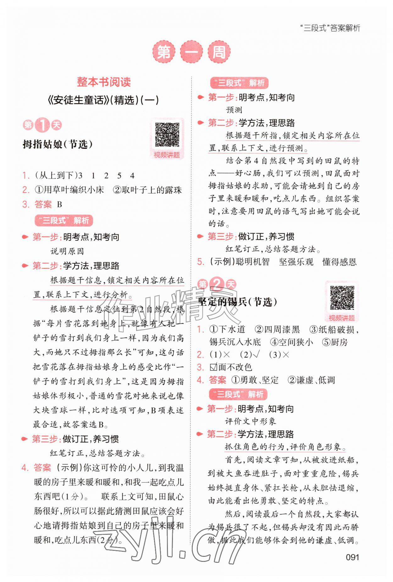 2026年一本小学语文暑假阅读二年级语文人教版&nbsp;第1页
