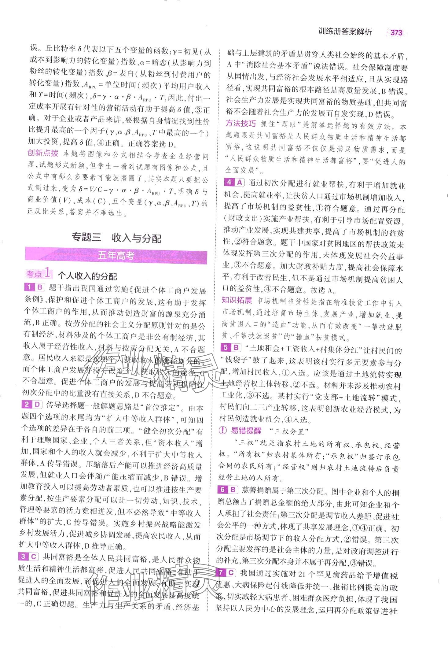 2024年5年高考3年模拟高中道德与法治B版&nbsp;第19页