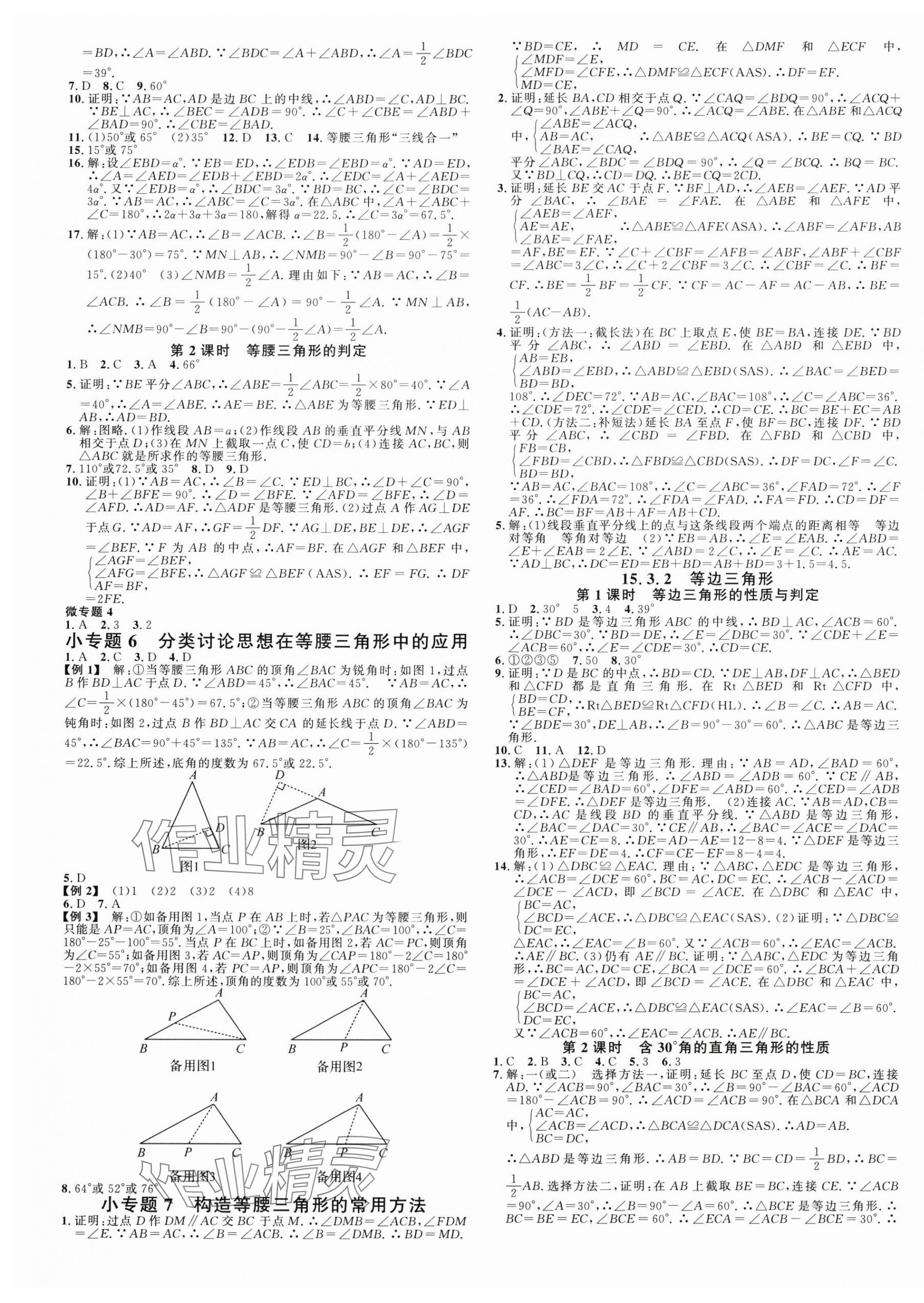 2025年名校课堂八年级数学上册人教版贵州专版 第5页