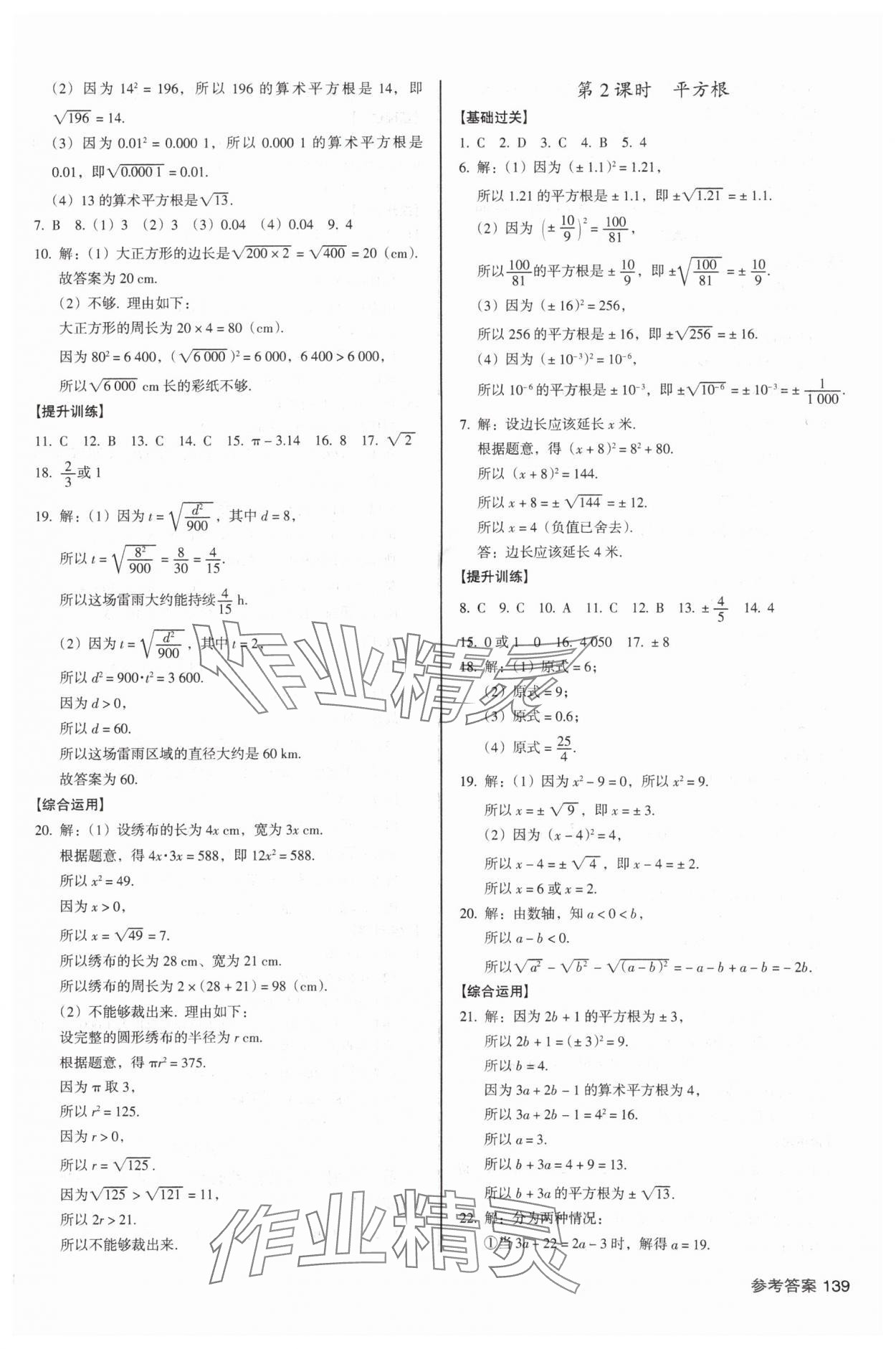 2025年全優(yōu)點(diǎn)練課計(jì)劃八年級數(shù)學(xué)上冊北師大版 參考答案第5頁