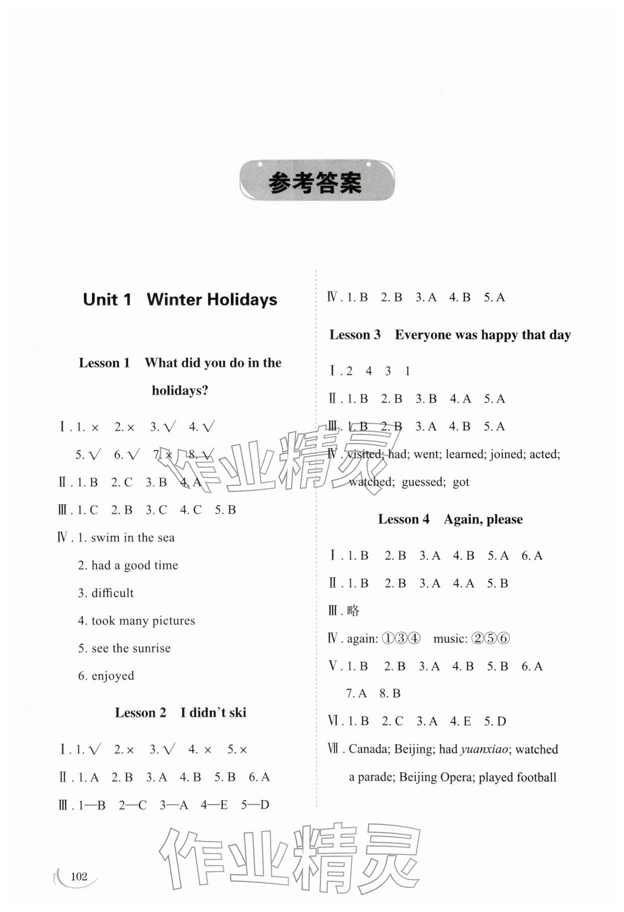 2026年同步练习册五年级英语下册鲁科版54制山东科学技术出版社&nbsp;第1页