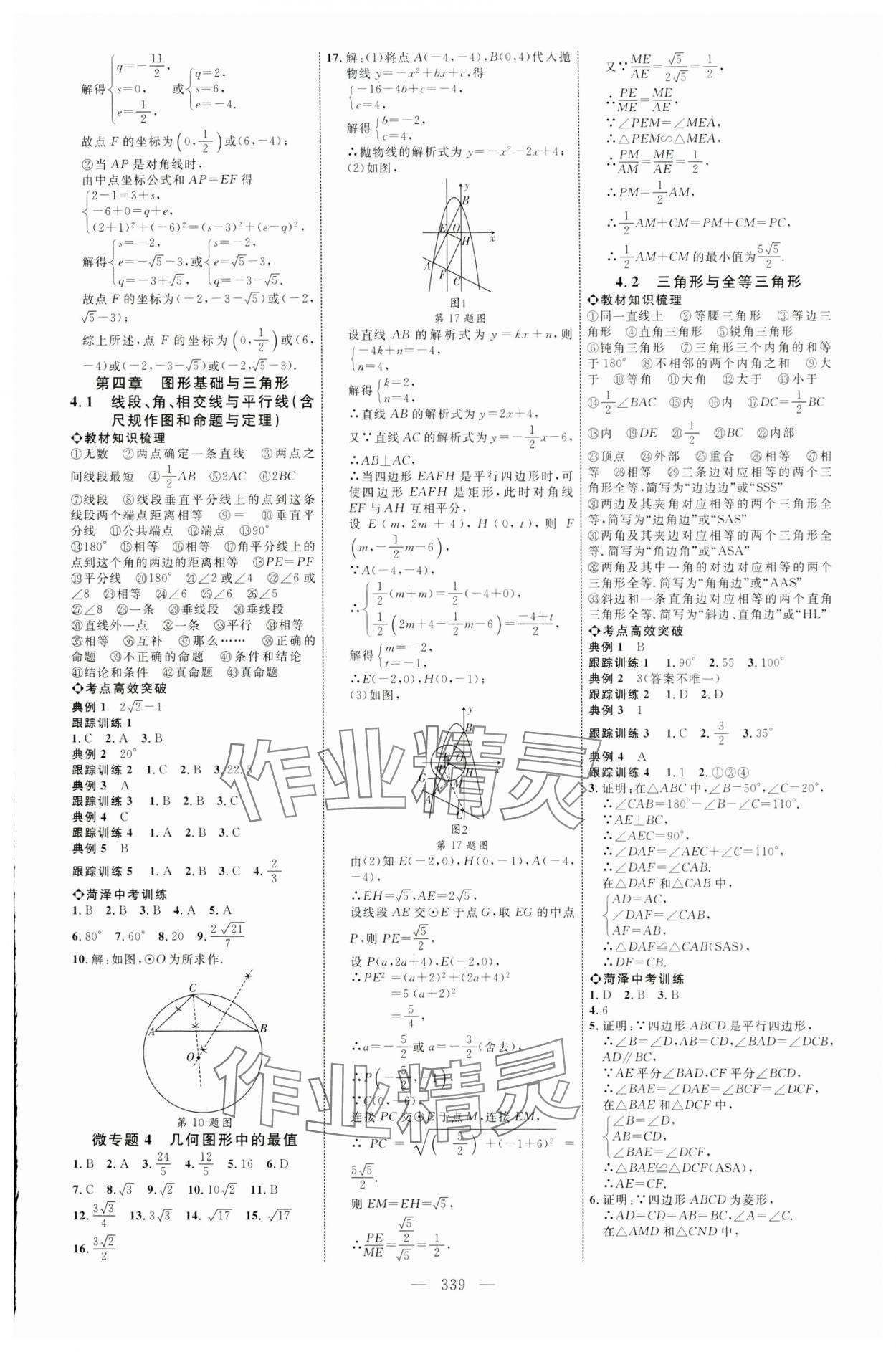 2024年全程导航初中总复习数学菏泽专版 第15页