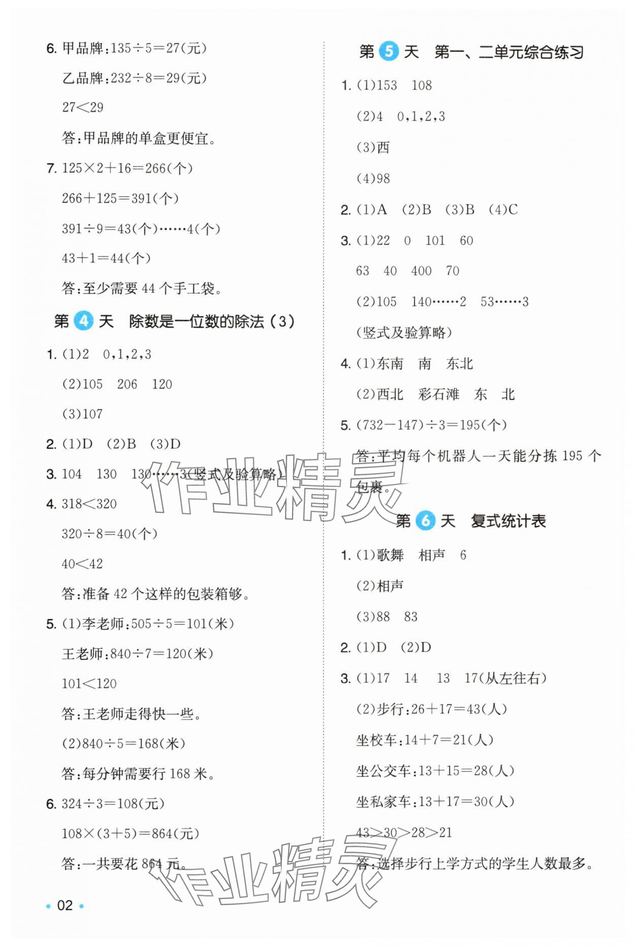 2025年一本暑假銜接三年級(jí)數(shù)學(xué)人教版浙江專版 第2頁(yè)