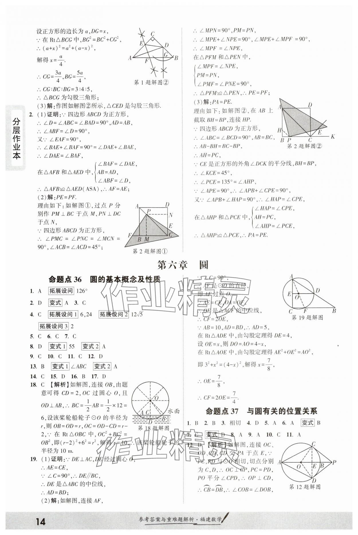 2025年一战成名考前新方案数学福建专版&nbsp;参考答案第13页