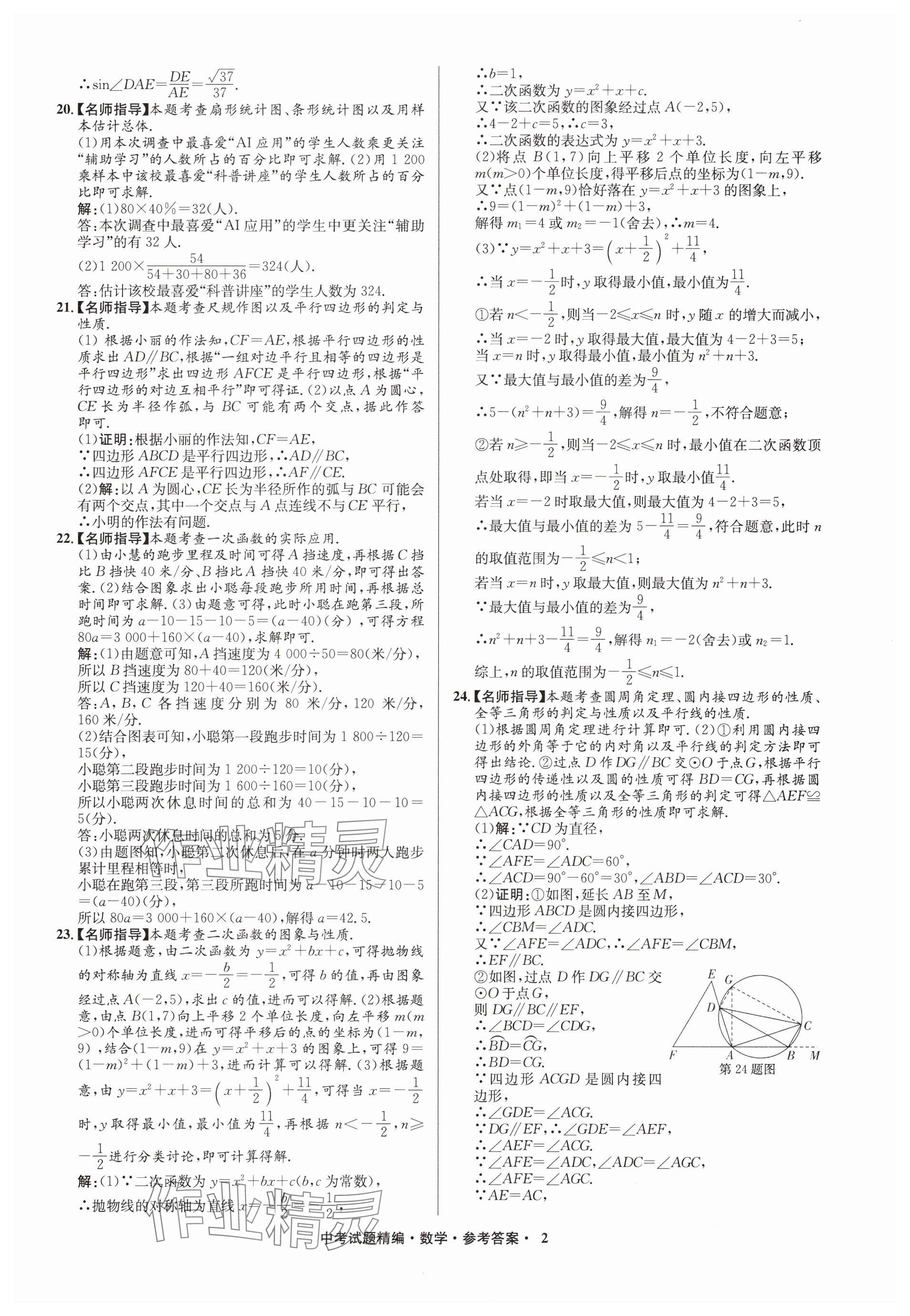 2025年浙江省中考试题精编备战中考数学 参考答案第2页