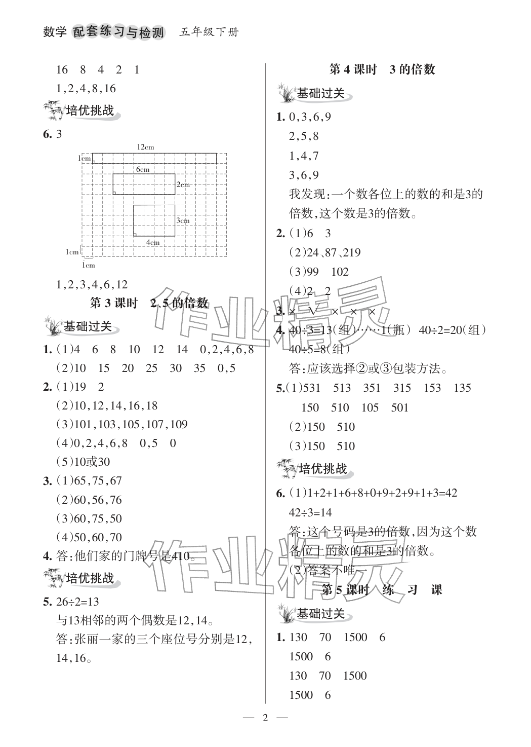 2026年配套练习与检测五年级数学下册人教版&nbsp;参考答案第2页