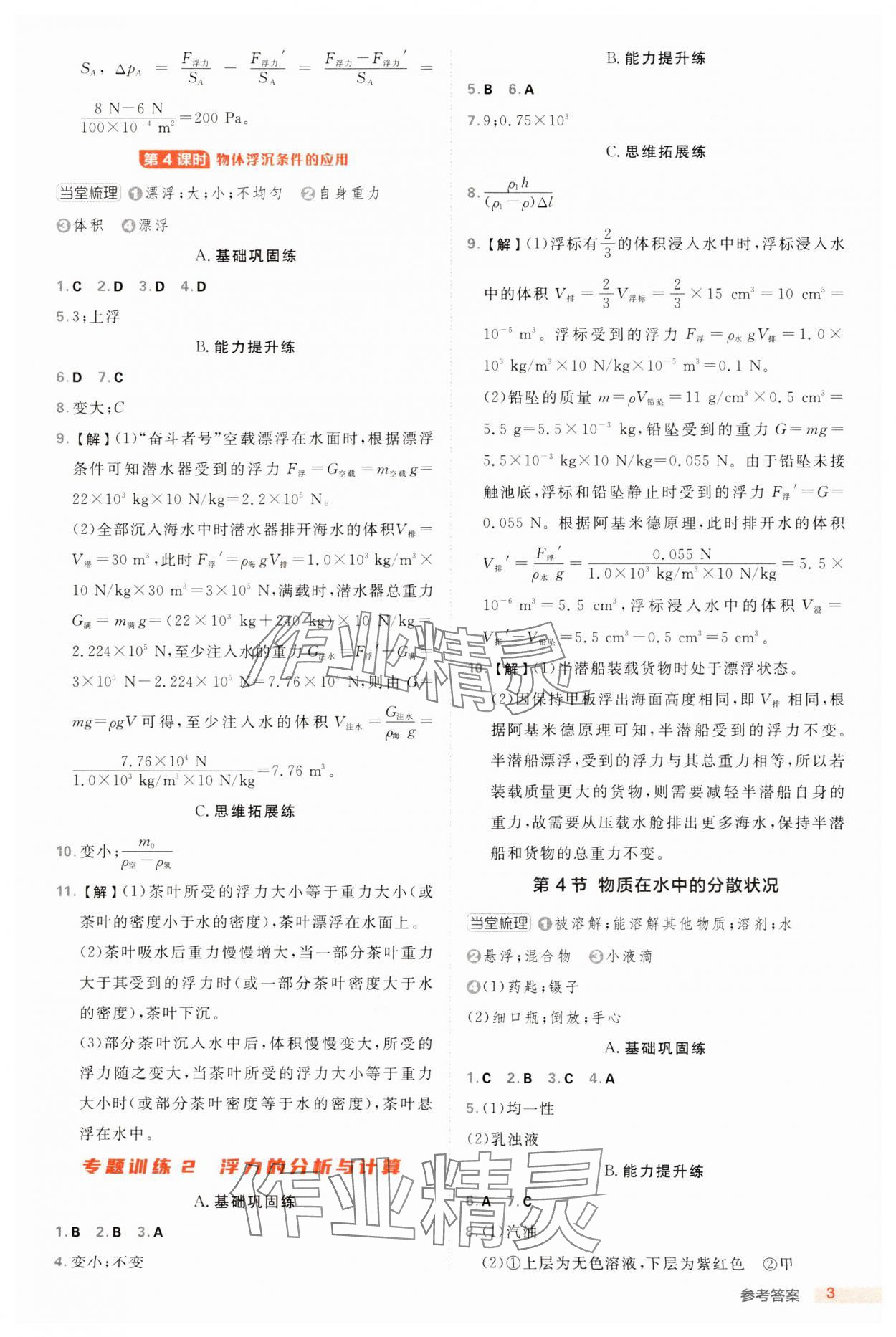 2024年綜合應用創新題典中點八年級科學上冊浙教版浙江專版 第3頁