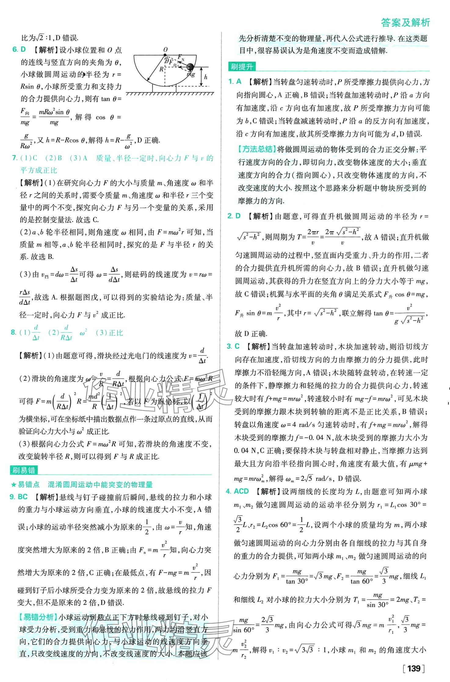 2024年高中必刷題高中物理必修第二冊(cè)人教版 第18頁(yè)