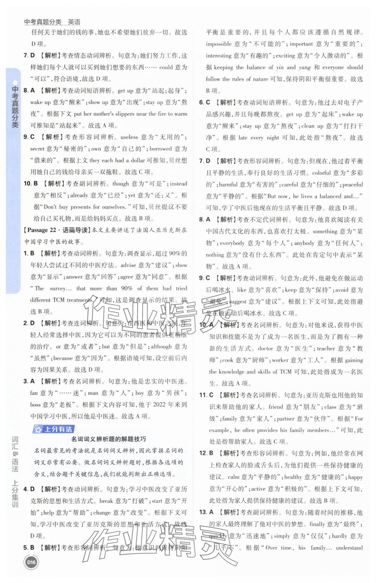 2025年中考真題分類英語&nbsp;第16頁