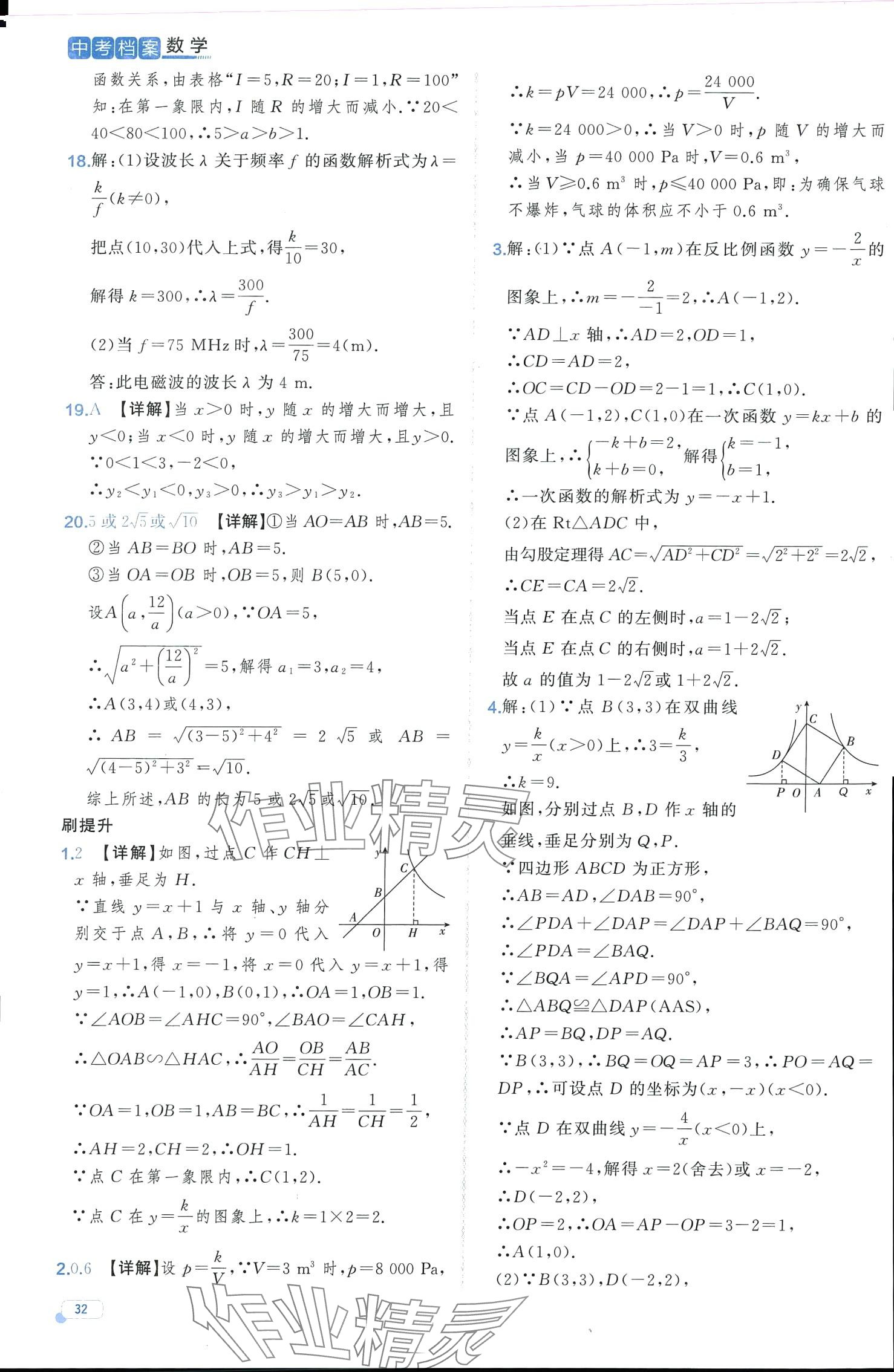 2024年中考檔案數(shù)學(xué)中考B山東專版 第32頁